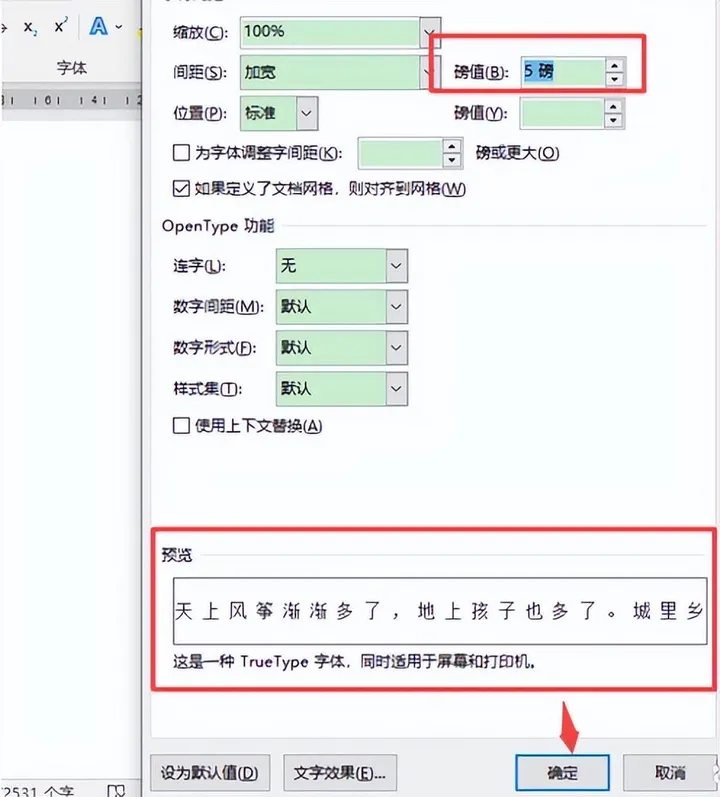 字间距怎么调整？文档字符间距的设置方法