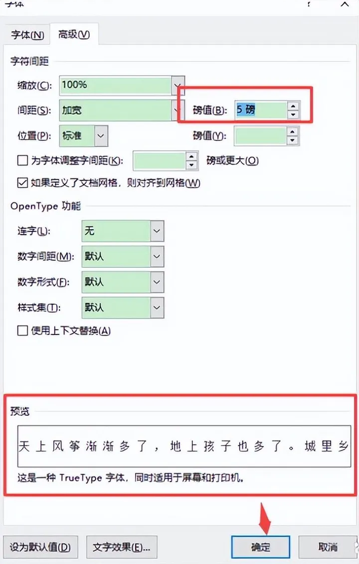 字间距怎么调整？文档字符间距的设置方法