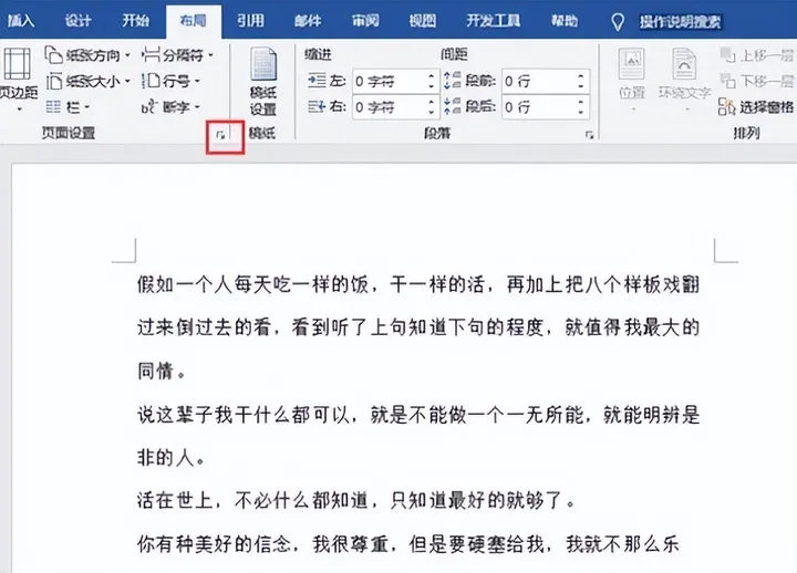 字间距怎么调整？文档字符间距的设置方法