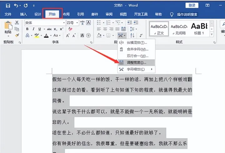 字间距怎么调整？文档字符间距的设置方法