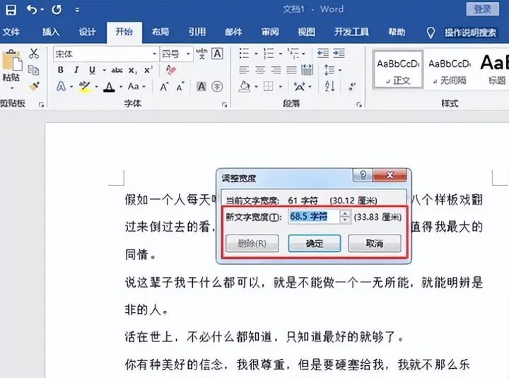 字间距怎么调整？文档字符间距的设置方法