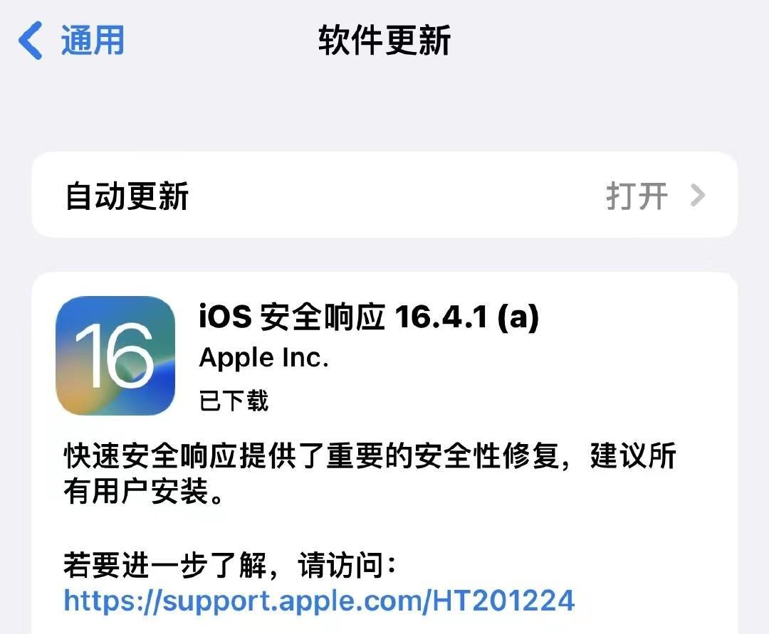 ios16.4.1更新了什么？iOS16.4.1正式版新功能介绍