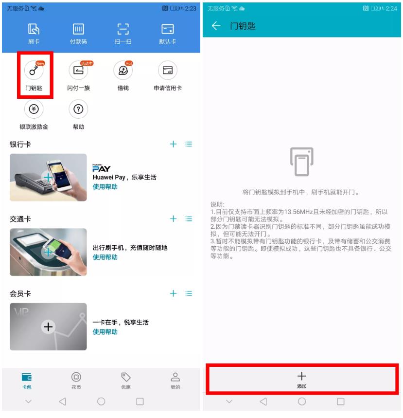 荣耀手机nfc怎么添加门禁卡？荣耀添加门钥匙的操作方法