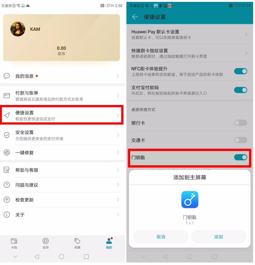 荣耀手机nfc怎么添加门禁卡？荣耀添加门钥匙的操作方法
