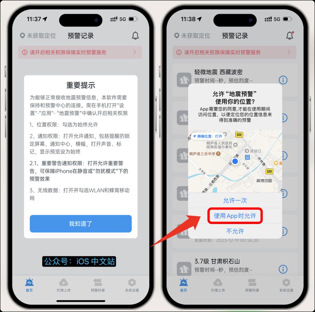 苹果手机有地震预警吗怎么设置？iPhone地震预警的开启方法