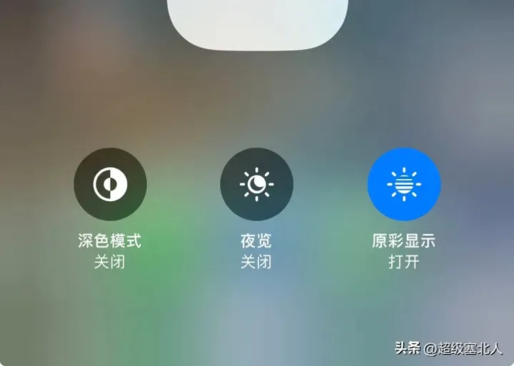 苹果原彩显示有什么用？附：iPhone原彩显示设置教程