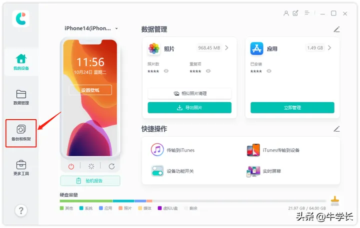 错过开机iphone怎么迁移数据？迁移iPhone数据攻略_https://www.5aksw.com_生活常识_第4张