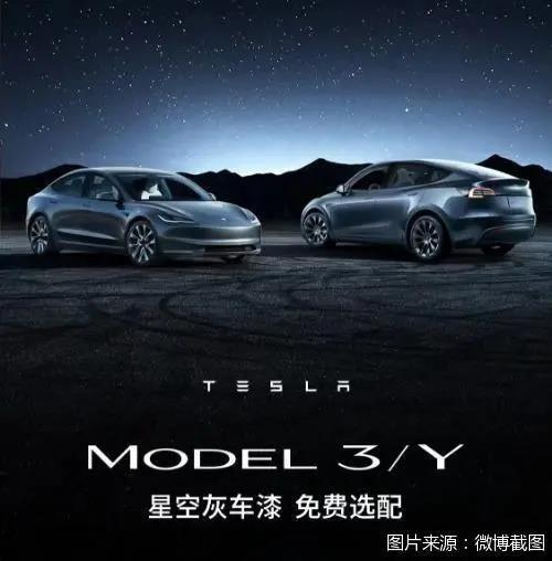 特斯拉宣布Model3/Y免费选配星空灰车漆