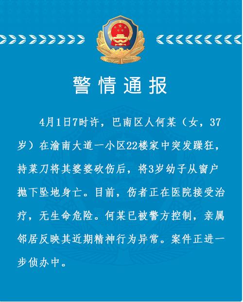 重庆一3岁孩子被从22楼扔下死亡,官方发布警情通报