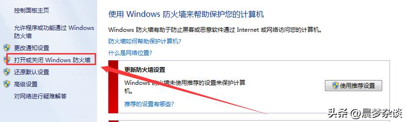 防火墙在哪里设置？Windows防火墙的设置教程