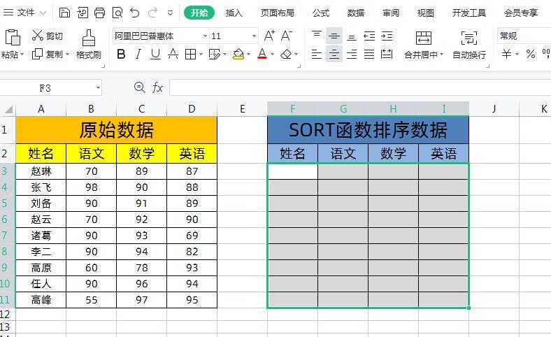 排序公式excel怎么设置？Excel表格自动排序的操作方法