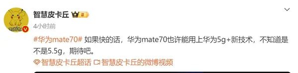 华为mate70发布日期？Mate70系列2024年9月发布