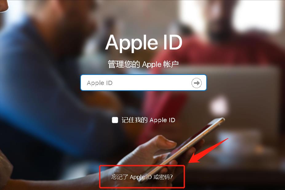 苹果id密码忘记了怎么重新设置？找回appleid密码的方法