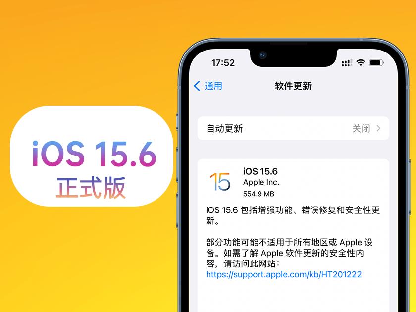 ios15.6正式版怎么样？详解苹果iOS15.6的使用体验