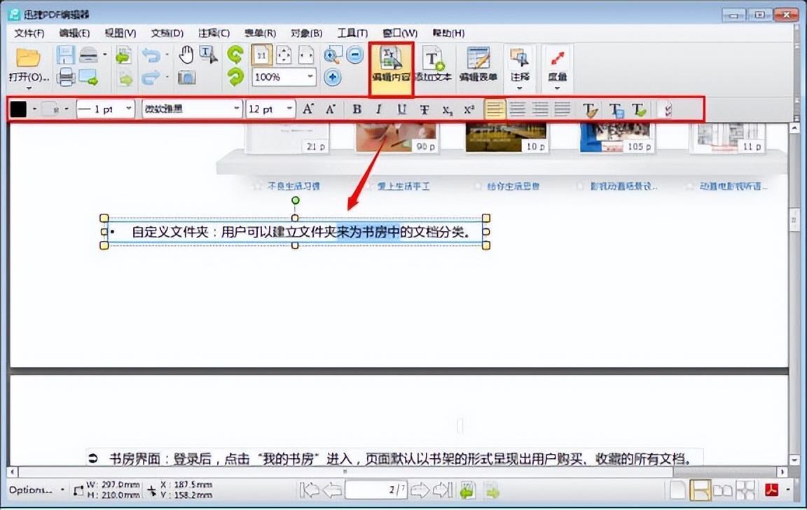 pdf格式怎么编辑修改内容？编辑PDF的文件3种方法