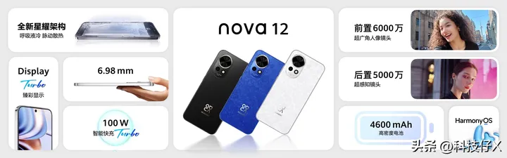 华为nova12是5g手机吗？Nova12系列配置参数详情