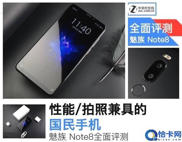 魅族note8参数配置详情(关于魅族手机的性能评测)