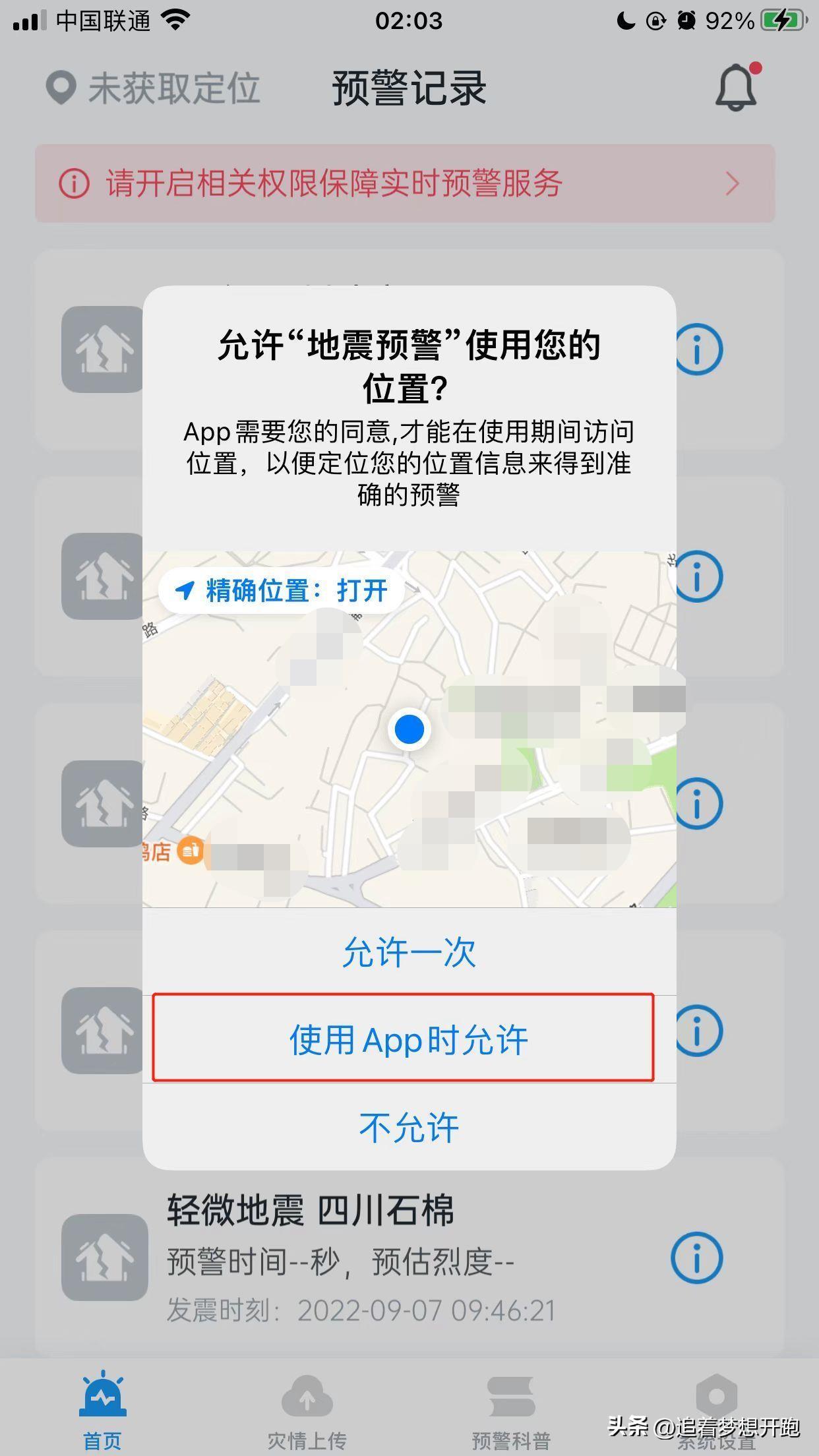 苹果手机怎么设置地震警报怎么设置(iPhone地震预警app哪个好用)