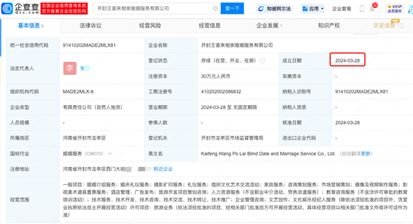 “开封王婆”被注册为婚介公司 网友质疑蹭流量 律师称侵权