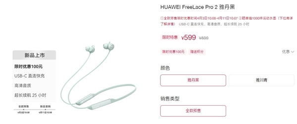 为P70打头阵！华为FreeLacePro2发布：首发599元