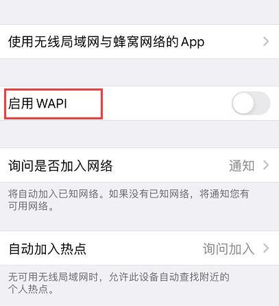 苹果手机使用wapi是什么意思(wapi到底是打开还是关闭)