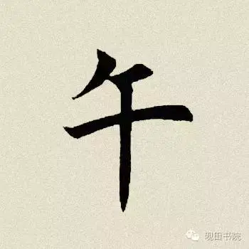 午字是上下结构吗（午是什么结构）