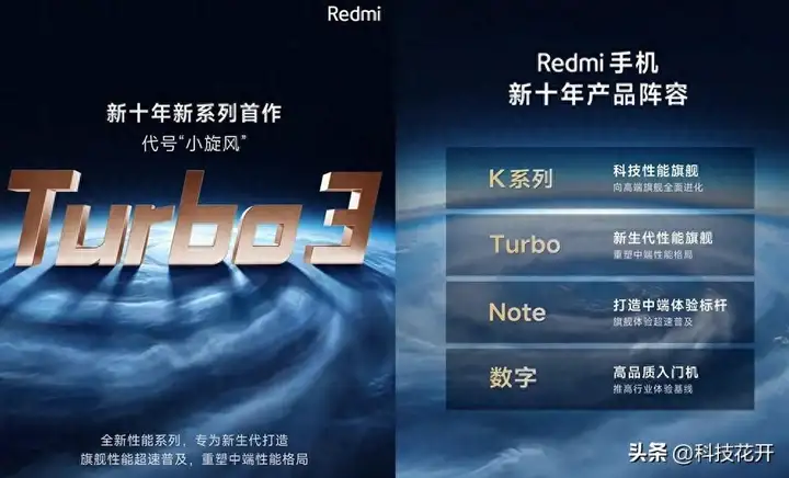 RedmiTurbo3将发布？红米Turbo3的配置详情