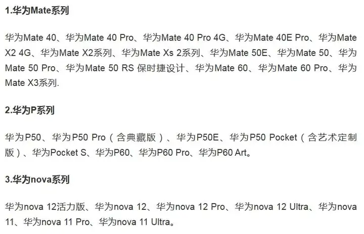 鸿蒙系统支持哪些手机？可升级鸿蒙5.0机型名单