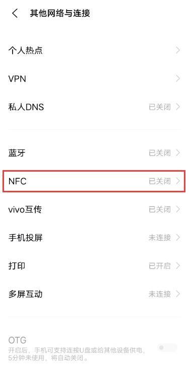 nfc在手机哪里能找到iQOO？iqooz3启用NFC的方法