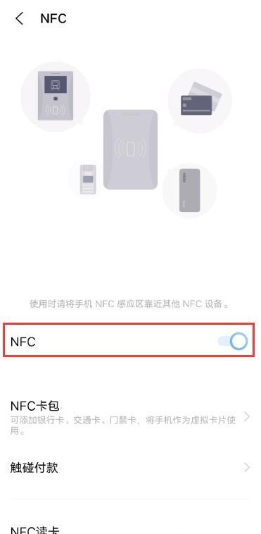 nfc在手机哪里能找到iQOO？iqooz3启用NFC的方法