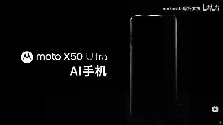 MotoX50UltraAI官宣？配置将搭载第三代骁龙8s