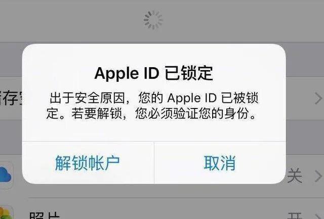 AppleID被锁定了怎么办？苹果id账户解锁教程