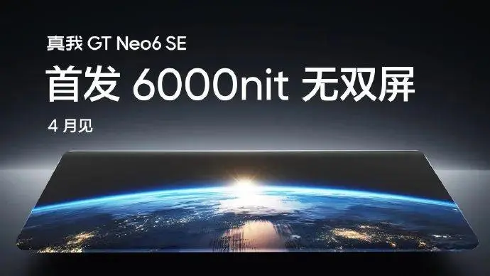 真我GTNeo6SE上市时间：官宣4月上市？附：Neo6SE配置参数