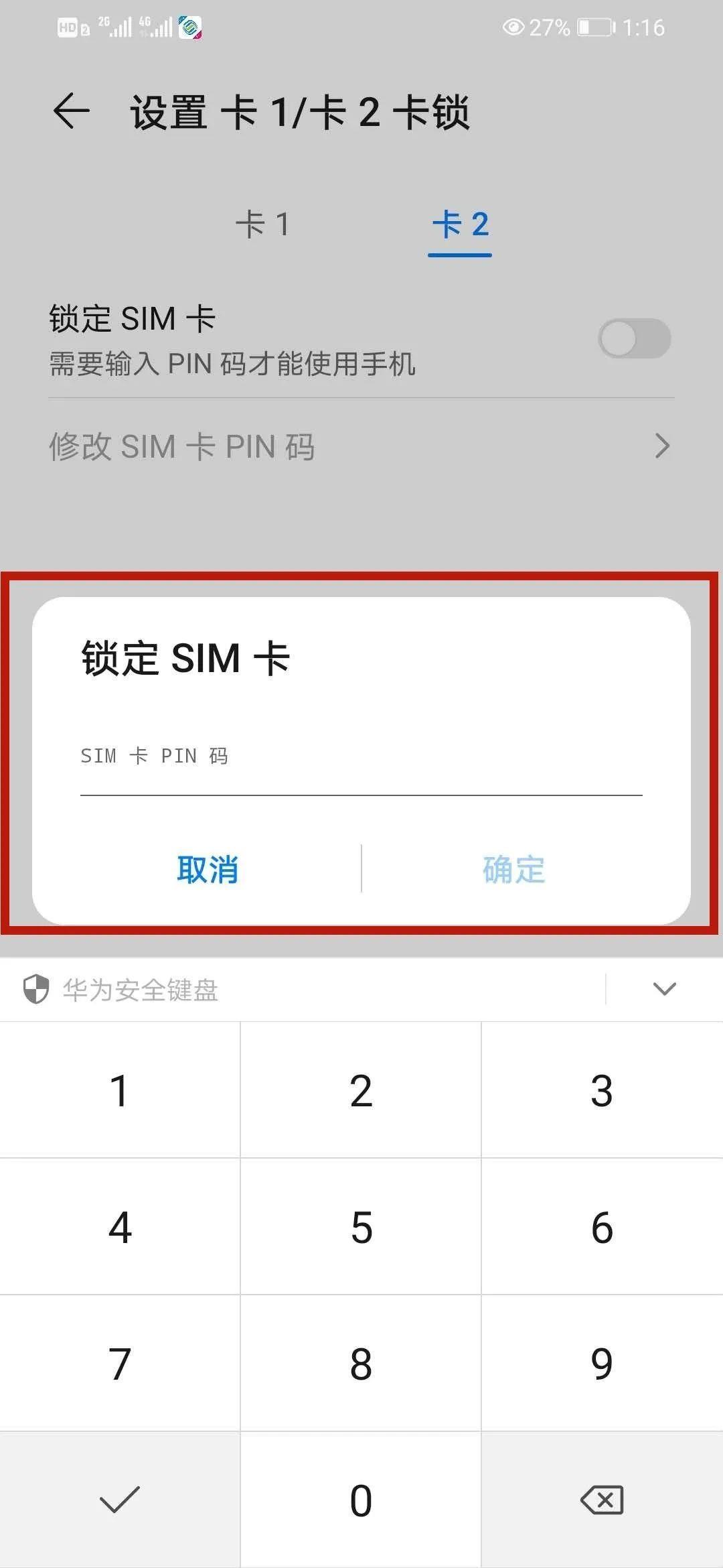 sim卡密码怎么设置？手机SIM卡密码的设置教程