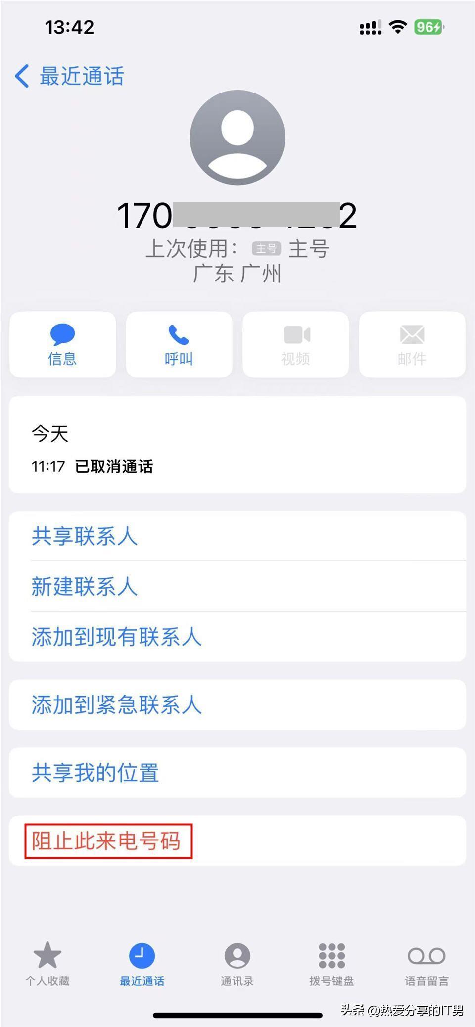 苹果怎么设置黑名单？iPhone拉黑手机号码的方法