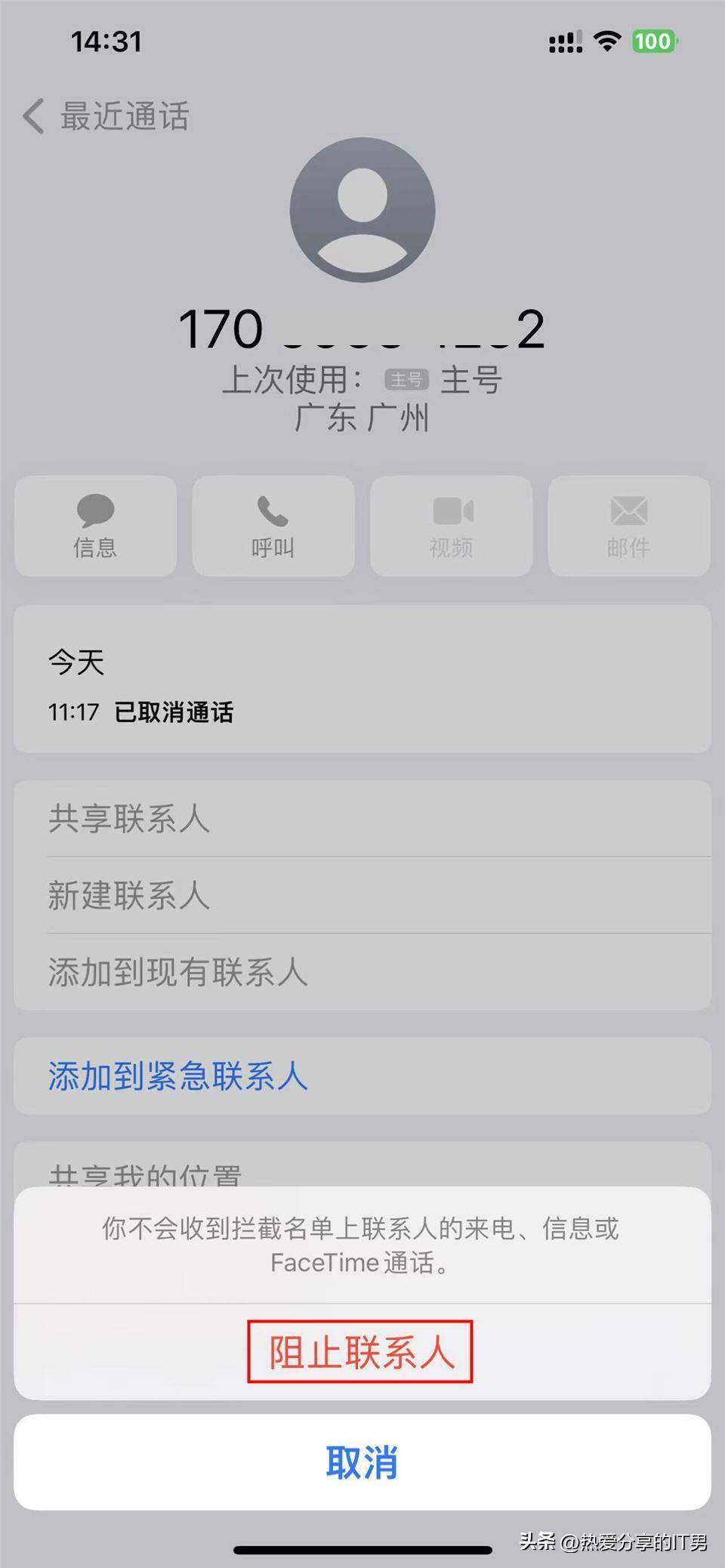 苹果怎么设置黑名单？iPhone拉黑手机号码的方法