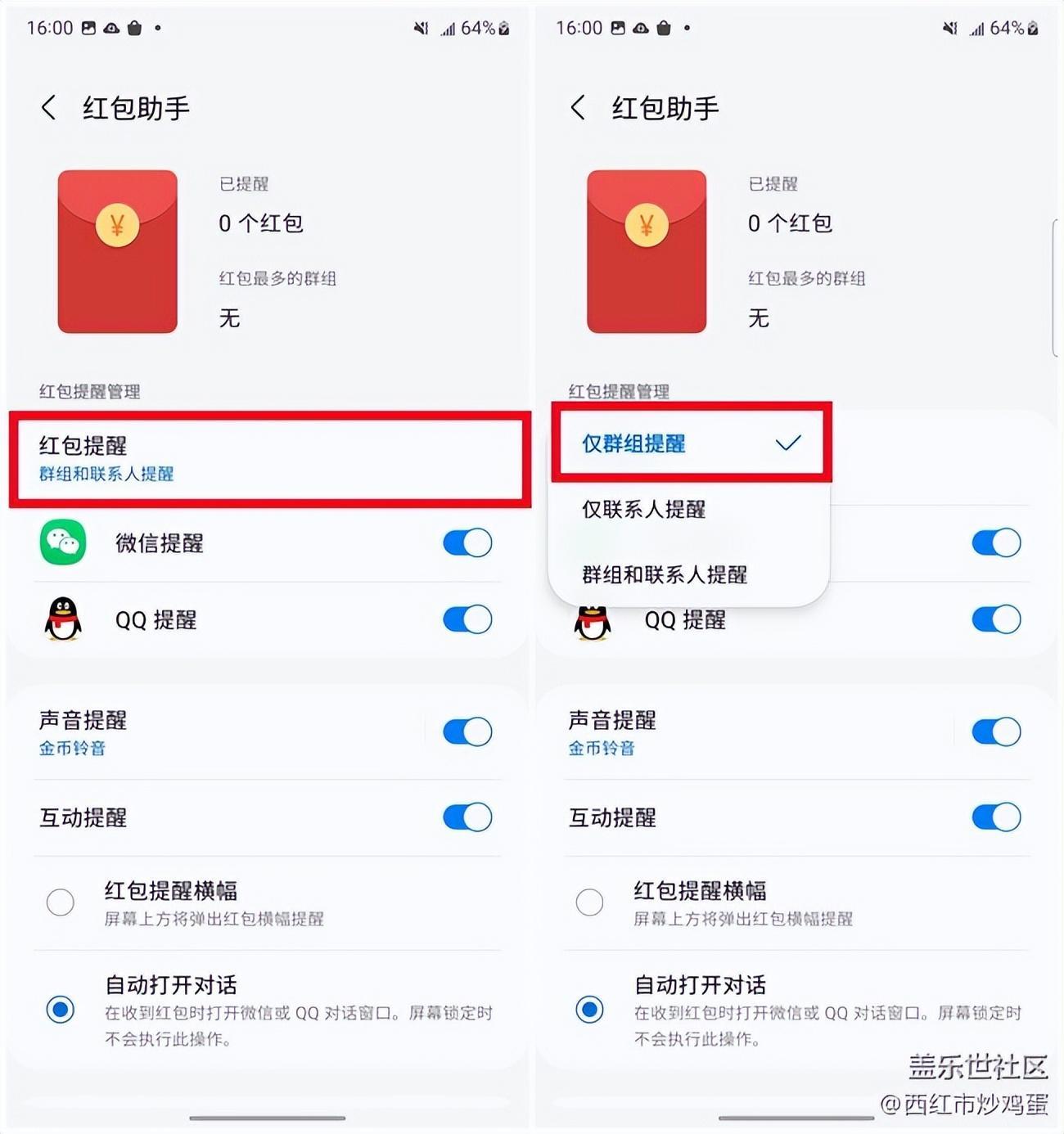 oppo手机微信红包提醒怎么设置(红包来了在哪个地方打开)