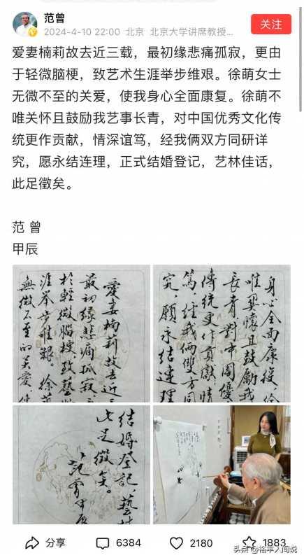 范曾新婚妻子身份！离异且带有仨孩