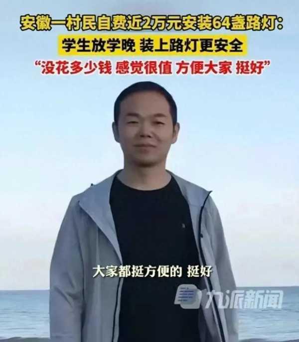 男子做公益自费装路灯被责令拆除