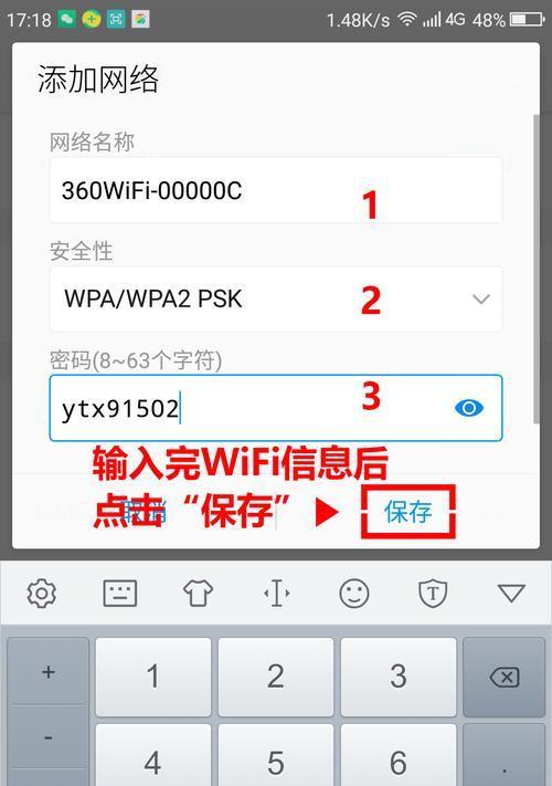 以WiFi加密方式的设置方法详解(保障网络安全的关键步骤)