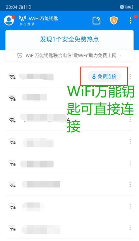 如何在手机上查看已连接WiFi密码(快速找回并分享你已连WiFi的密码)