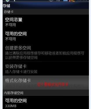 手机格式化内存卡的正确方法(用手机进行内存卡格式化)