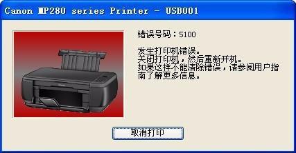 佳能打印机维修错误5100(mp288打印机错误代码5100怎么解决)