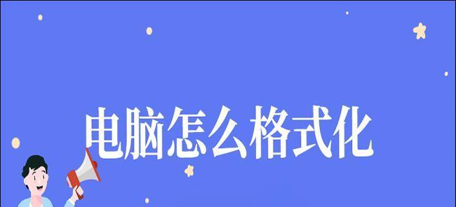 新电脑初始化带来的后果(初始化新电脑可能对系统和数据造成的影响)