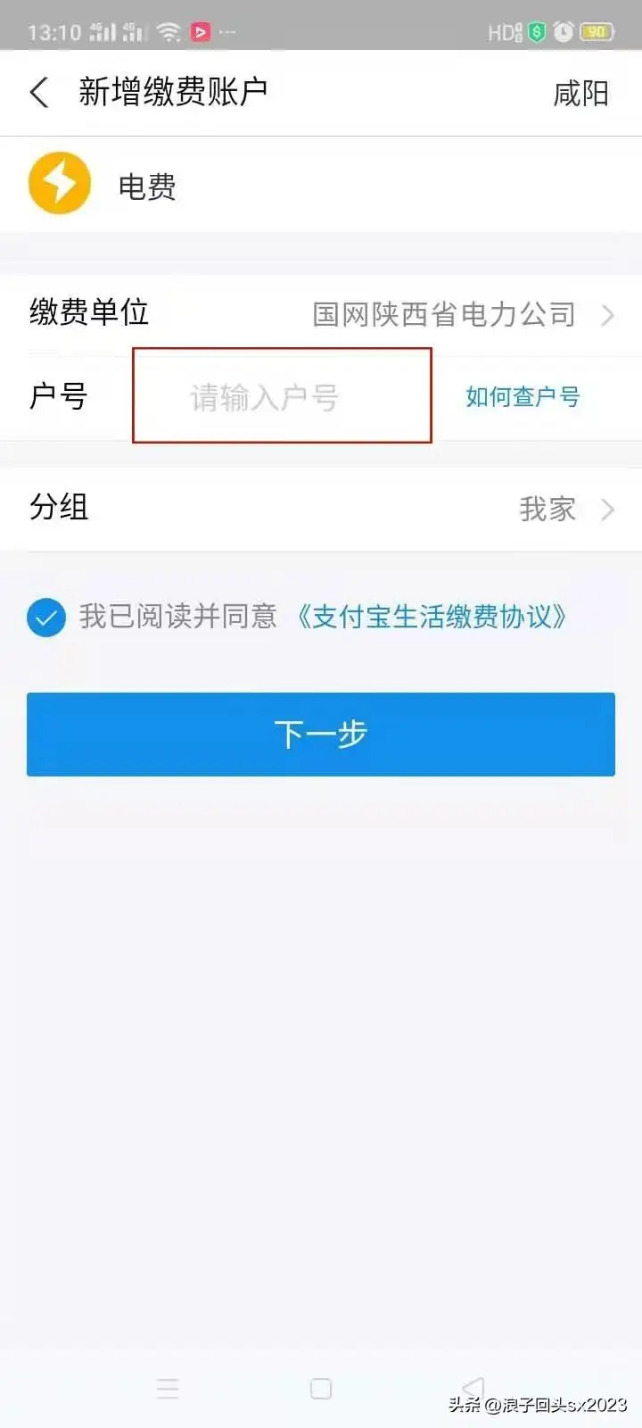 网上怎么交电费？网上缴纳电费的3种方法图解