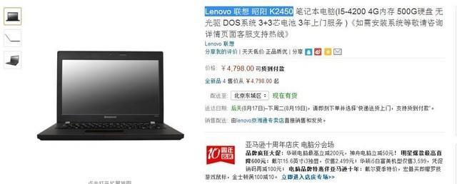 联想昭阳k2450笔记本电脑参数(硬盘及价格多少)