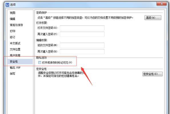 如何解决Word每次打开都是修订模式的问题(快速切换修订模式的关键技巧)