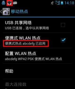 手机无法连接电脑热点的解决方法(如何解决手机无法连接电脑热点的问题)
