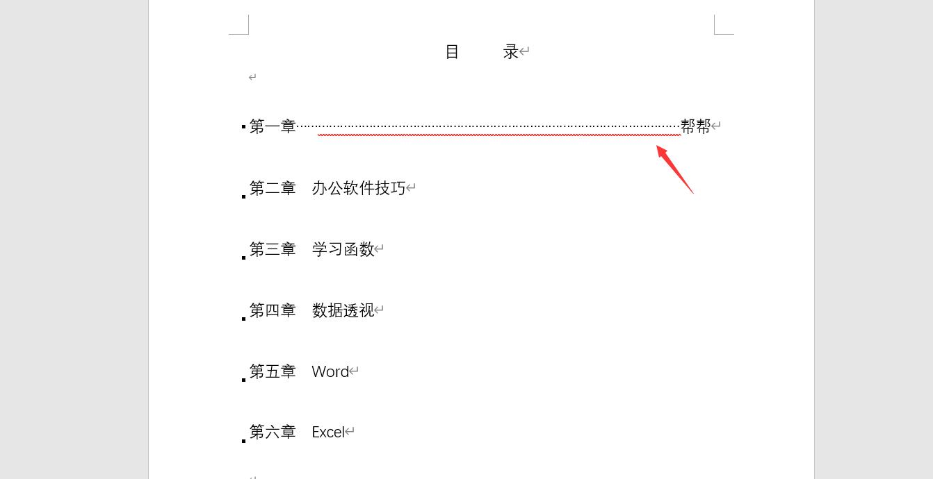 word目录页码怎么跟内容对应起来？word目录页码对齐技巧