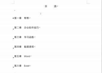 word目录页码怎么跟内容对应起来？word目录页码对齐技巧